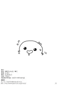 (COMIC1☆5) [Tololinko (Tololi)] Ohana-chan to Issho! (Hanasaku Iroha)