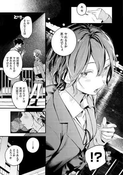 Koi Nochi Koubi - Adult love style