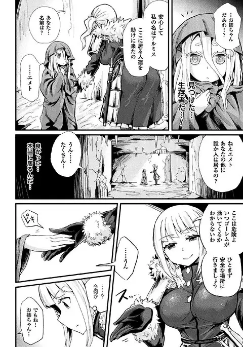 2D Comic Magazine Joutai Henka de Zetsubou Ochi! Vol. 2