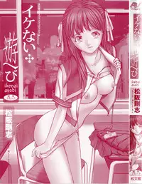 [Matsusaka Takeshi] Ikenai Asobi