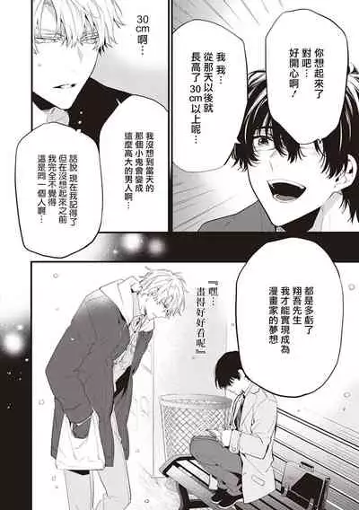 Daken ni Chuui! | 小心劣犬! Ch. 1-3+3.5