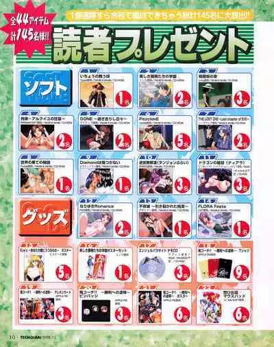 Tech Gian 026 (December 1998)