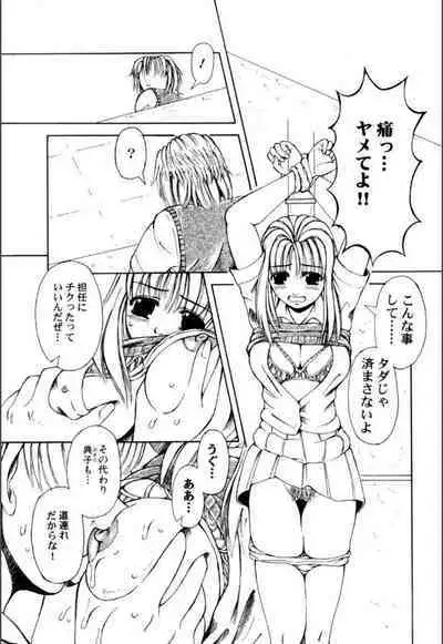 Mesuinu-tachi no Kyouen