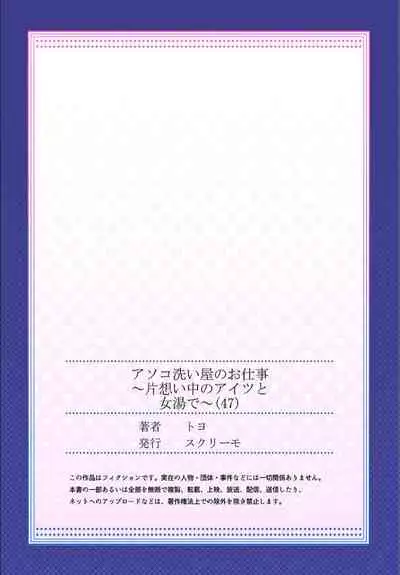 [Toyo] Traditional Job of Washing Girls' Body Ch. 45 - 47 [JAP] [Ongoing]