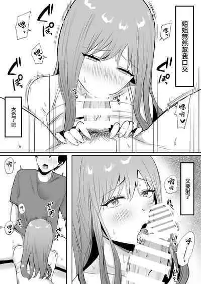 絶倫弟ちんぽに逆らえないお姉ちゃん