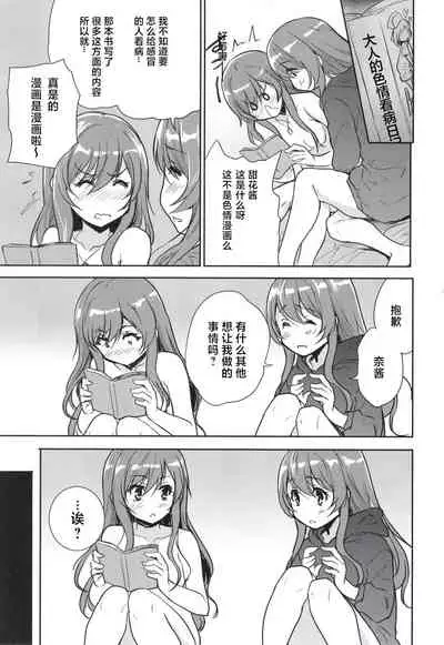 Na-chan o Netsu de Acchicchi. Tenka Ugokimasu.