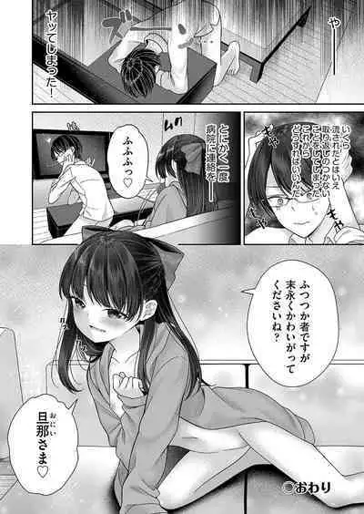 Imōto onaho no tsukurikata