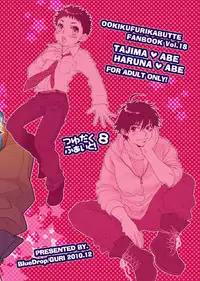 (C79) [Blue Drop (Guri)] Tsuyudaku Fight! 8 (Ookiku Furikabutte)