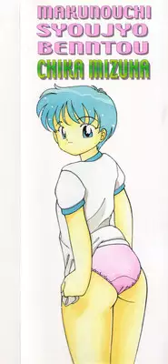 [Chika Mizuha] Makunouchi Shoujo Bentou