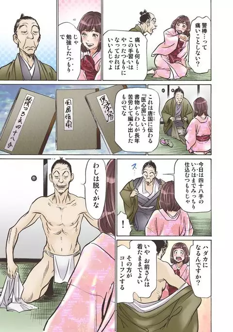 Oedo de Ecchi Shimasu! 3