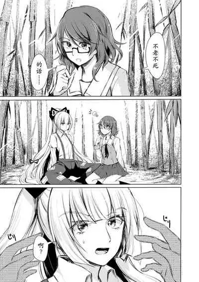 Tsukinu Wakasa no Noroi