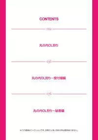 [Pink Taro] Marunouchi OL Gari