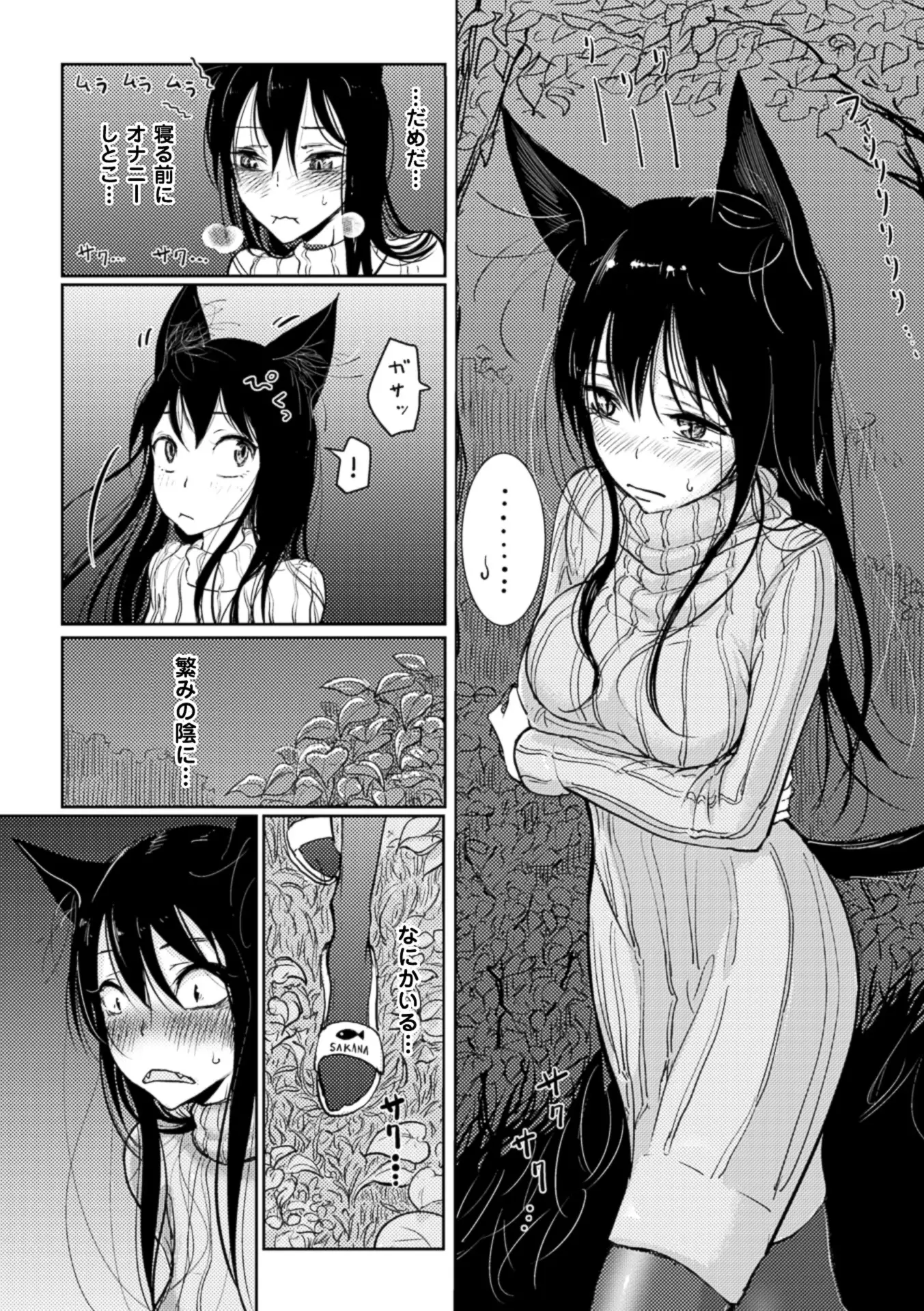 Hatsujou to Choukyou no Aida 1