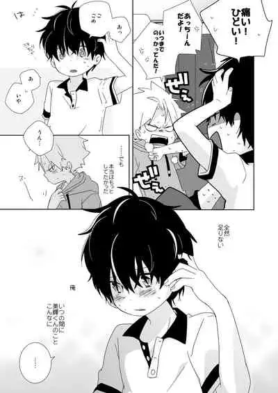 [Naitama (Isako)] InCha-kun to Furyou-kun