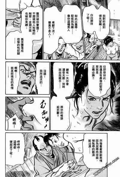 [Hazuki Kaoru] Tenpou Momoiro Suikoden 1 [Chinese] [青文出版]