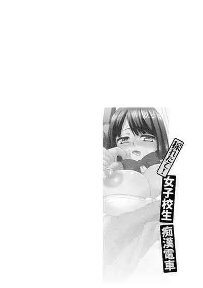 Netoraretai Onnatachi