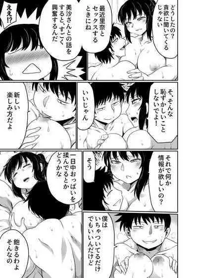 Kazoku Gurumi de Tandeki Suru