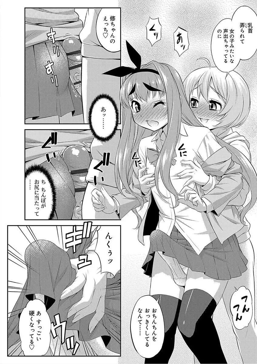 Mesuiki Otokonoko Switch♥