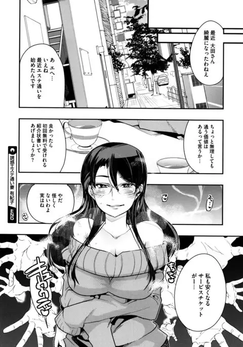 Setsuzoku Sareta Onna