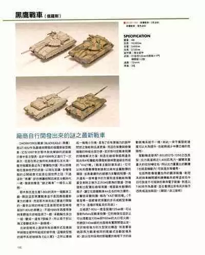 世界戰車博物館圖鑑(2009台版) PANZERTALES WORLD TANK MUSEUM illustrated (chinese)