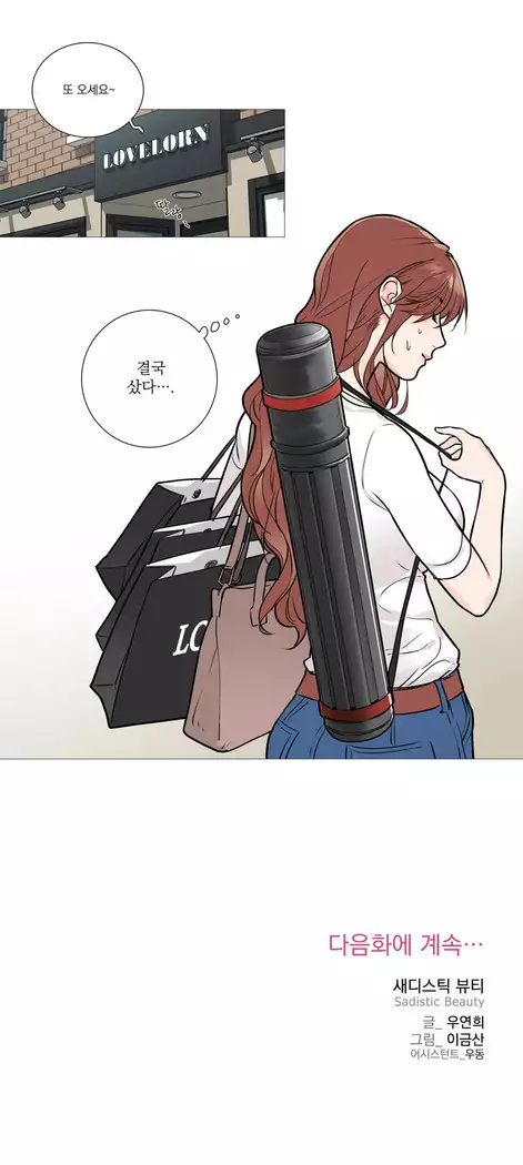 Sadistic Beauty Ch.0-25