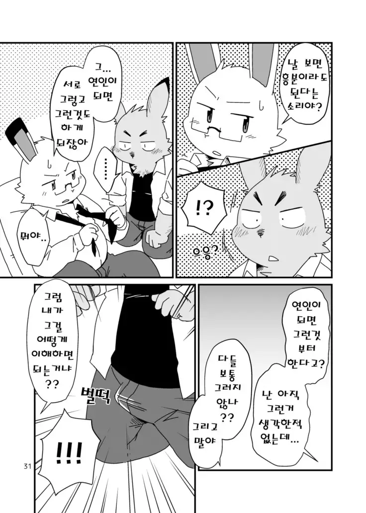 Hajimemashite no Usagi-domo