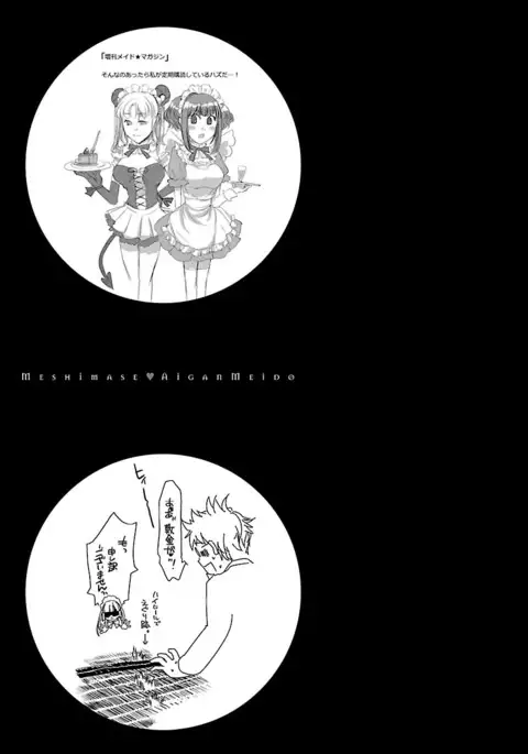 Meshimase♡Aigan Maid