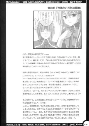 MonnaLisaLog - QMA BestCollection