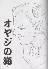 (C59) [Shishamo House (Araki Akira)] OYAJI NO UMI (Ojamajo Doremi)