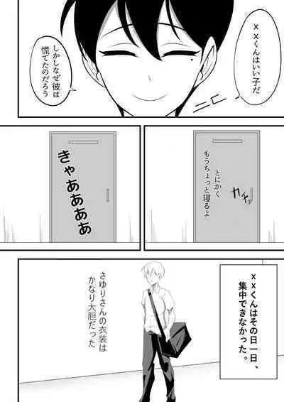 Bukiyou de Eroi Rinjin Sayuri-san