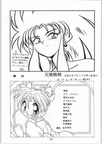 [Effecter] Tenchi Nyan Nyan (Various)