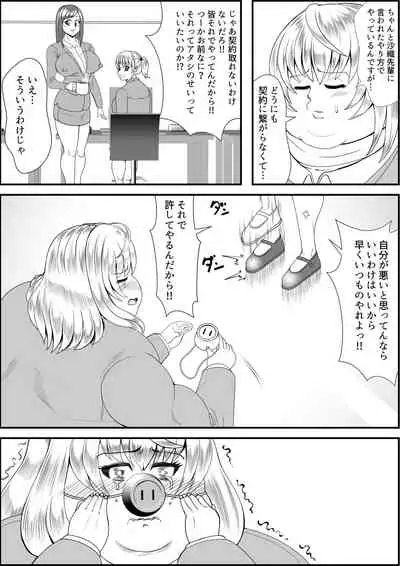 デブ女の復讐劇