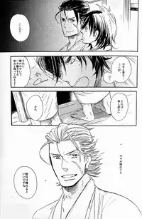 (C74) [ciao,baby (Miike)] THE PARTY'S OVER 5 (Sengoku Basara)