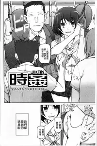 [Miito Shido] Zettai Jusei Namahame Shoujo [Chinese]