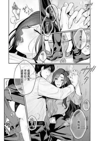 [Kasuya Mako] SM-teki jun'ai ~ tokitai otoko × shibara retai on'na | SM式纯爱~渴望解开的男人x欲被捆绑的女人 1-6 [Chinese] [莉赛特汉化组]