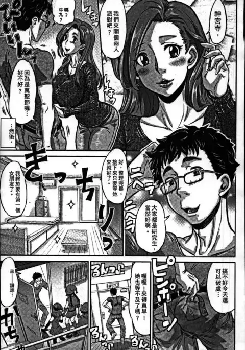 Sokuochi Acme Ch. 1, 7