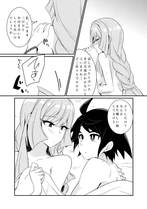 MikaKu de Ichaicha Shiteru Manga