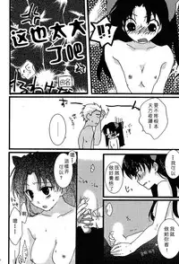 (C69) [AquaDrop (Mikami Mika)] Akahon (Fate/stay night) [Chinese]