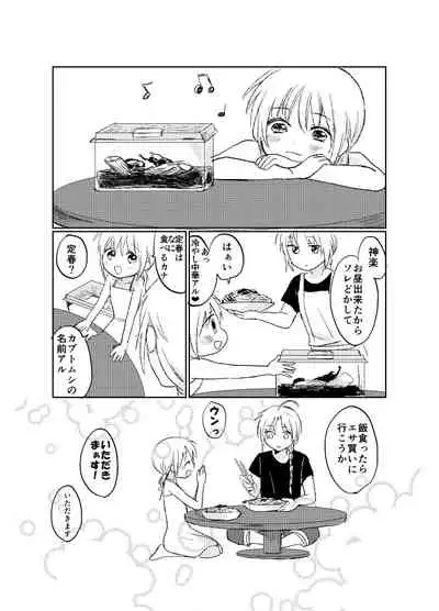 Hitonatsu no Shikumi