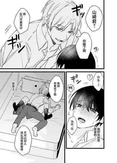 Shachiku Riiman to Yandere Shuuchaku Seme