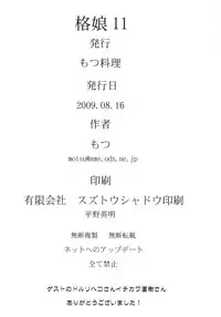 (C76) [Motsu Ryouri (Motsu)] Kaku Musume 11 (Street Fighter IV)