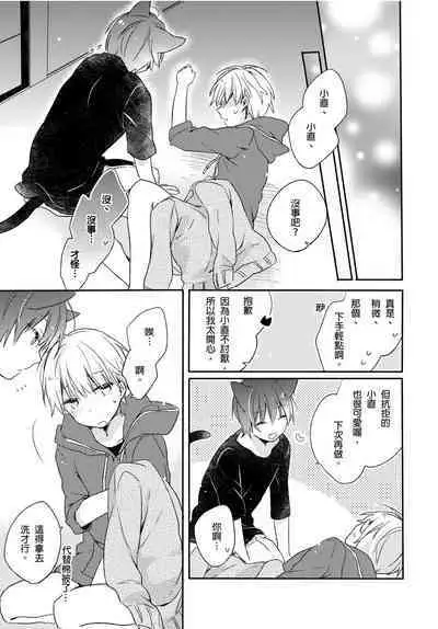 Hirotta Neko wa Nikushoku Deshita | 捡来的猫咪是肉食性 Vol. 2