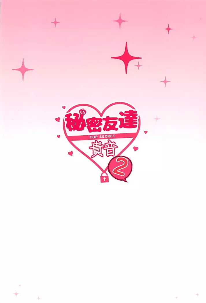 Himitsu Tomodachi Takane 2