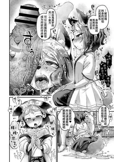 [Okunoha] Onimara Ch. 6 | 鬼真罗 第6话 [Chinese] [山猫亭个人汉化]