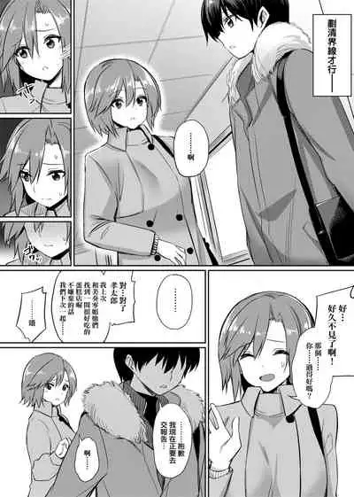 Ibitsu na Kankei | 扭曲的關係