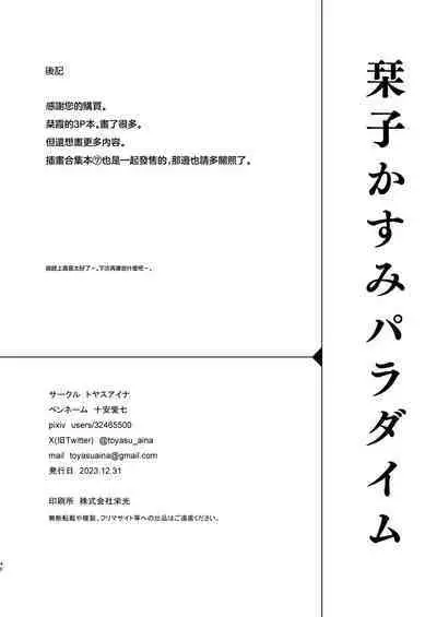 Shioriko Kasumi Paradigm