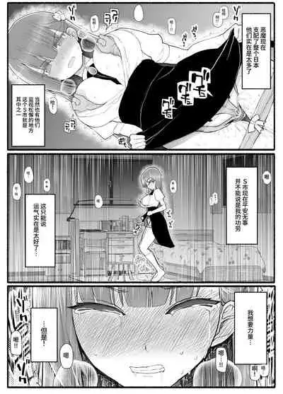 [EsuEsu] Mahou Shoujo VS Inma Seibutsu 15 [Chinese]