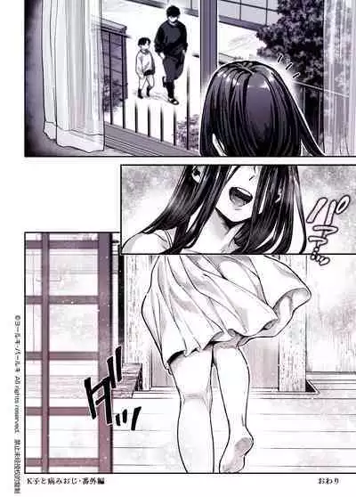 Kko to Yamioji Shoku / Soushuuhen