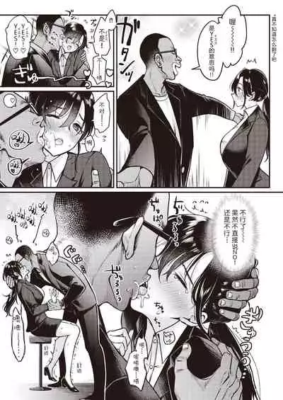 Nadeshiko-san wa NO!tte Ienai Shuukatsu Hen