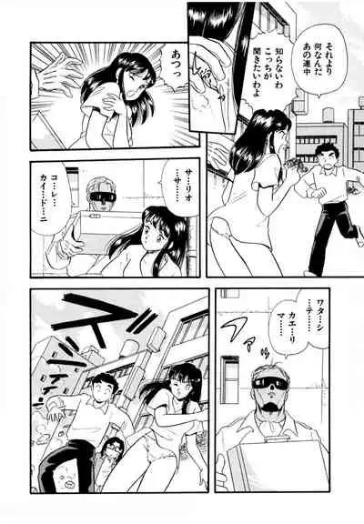 [satou marumi] Pheromone legend Vol.2 14-18